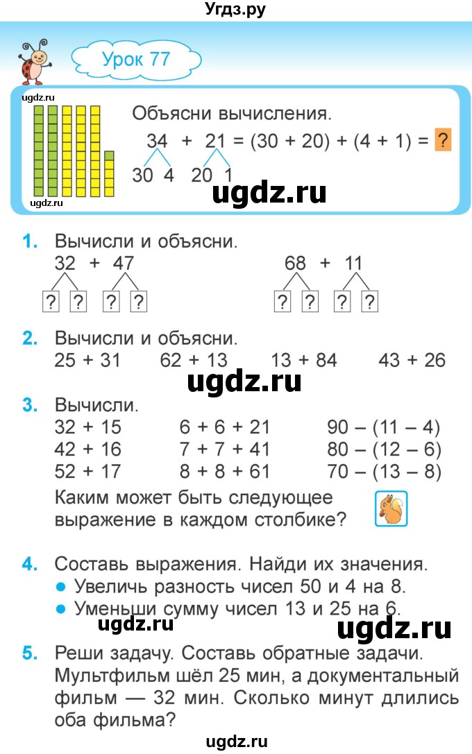 ГДЗ (Учебник) по математике 2 класс Муравьева Г.Л. / часть 2. страница / 26