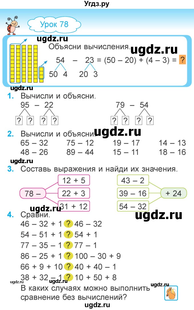 ГДЗ (Учебник) по математике 2 класс Муравьева Г.Л. / часть 2. страница / 28