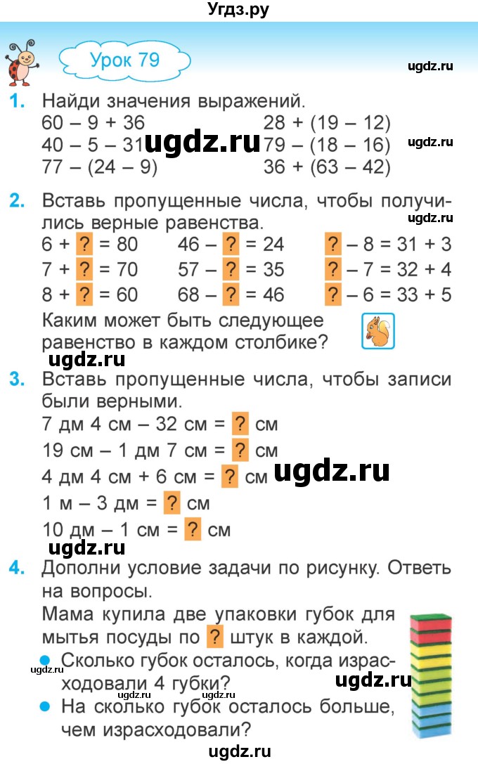 ГДЗ (Учебник) по математике 2 класс Муравьева Г.Л. / часть 2. страница / 30