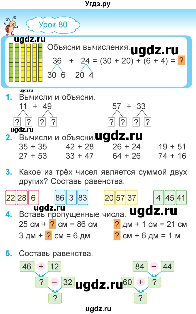 ГДЗ (Учебник) по математике 2 класс Муравьева Г.Л. / часть 2. страница / 32