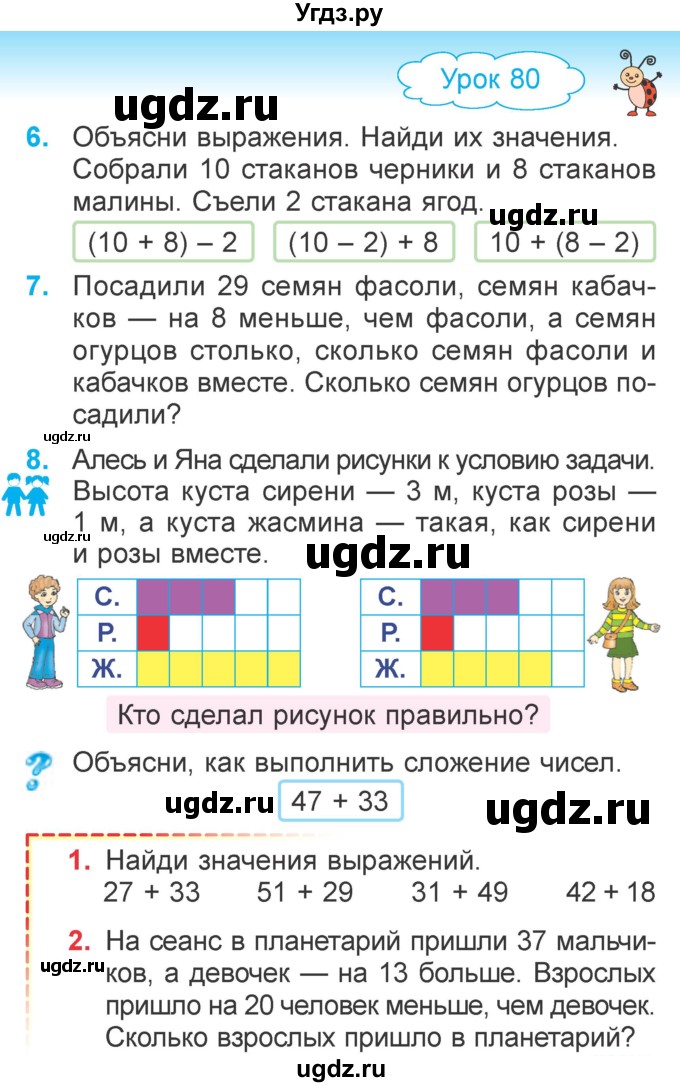 ГДЗ (Учебник) по математике 2 класс Муравьева Г.Л. / часть 2. страница / 33