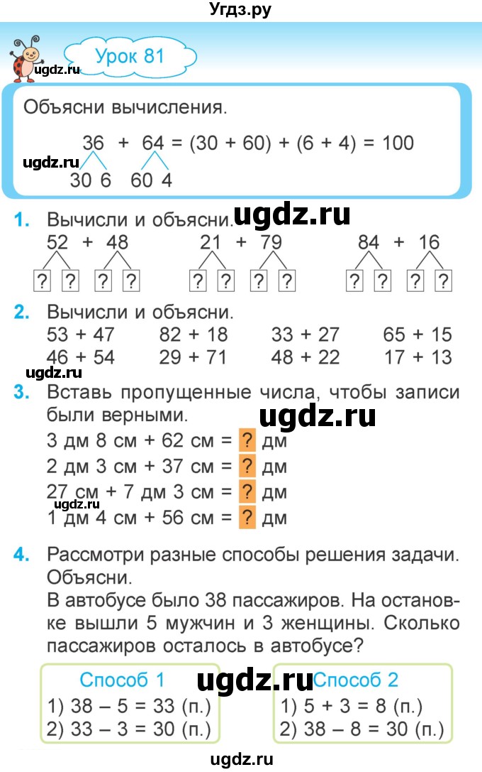 ГДЗ (Учебник) по математике 2 класс Муравьева Г.Л. / часть 2. страница / 34