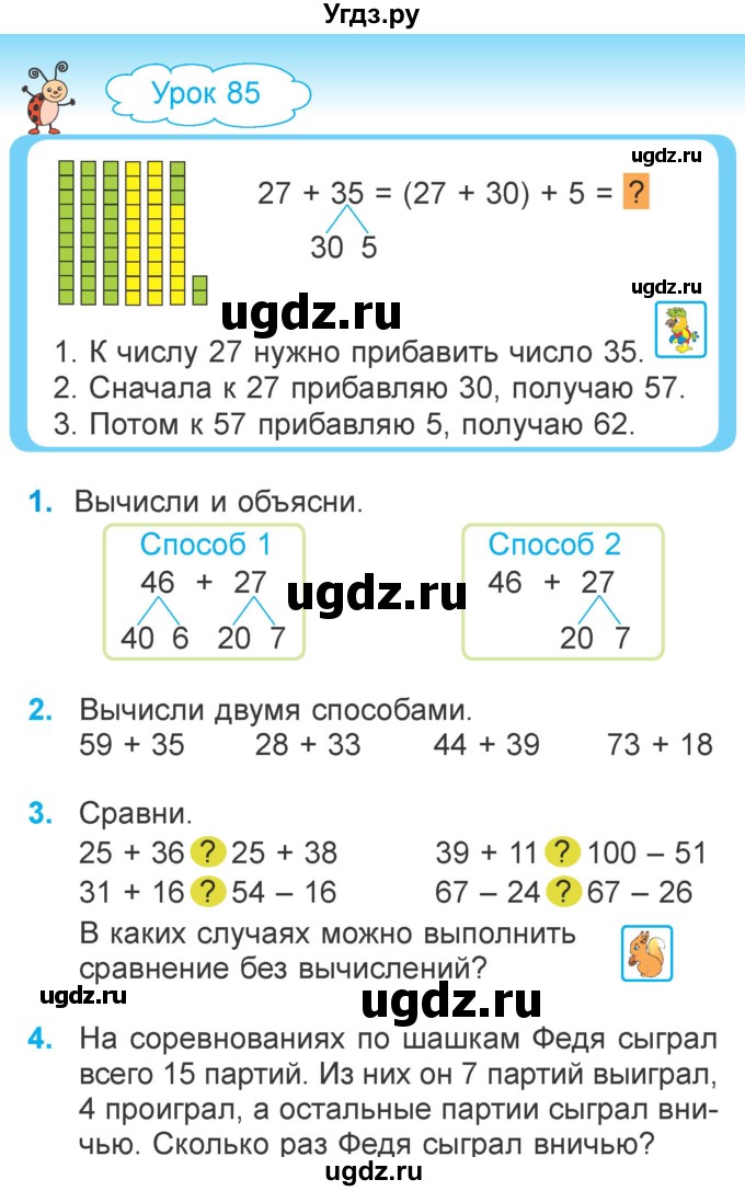 ГДЗ (Учебник) по математике 2 класс Муравьева Г.Л. / часть 2. страница / 42