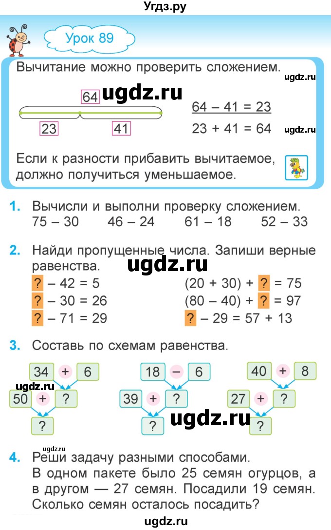ГДЗ (Учебник) по математике 2 класс Муравьева Г.Л. / часть 2. страница / 50