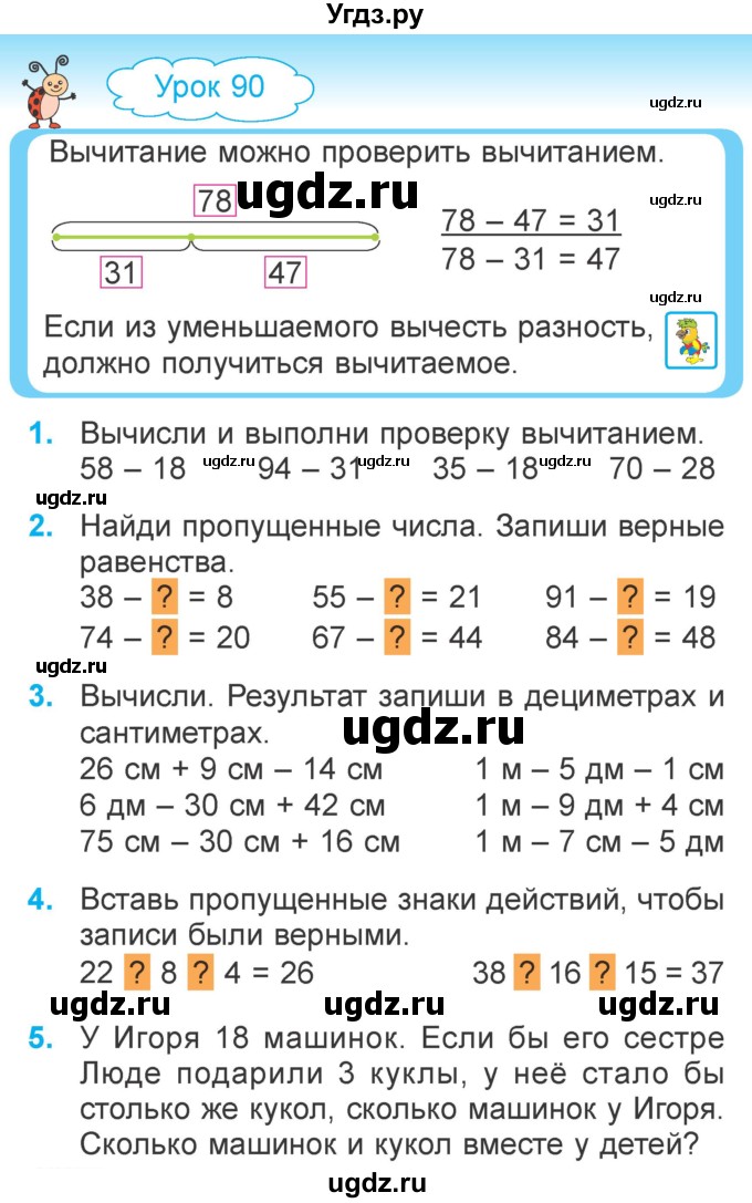ГДЗ (Учебник) по математике 2 класс Муравьева Г.Л. / часть 2. страница / 52