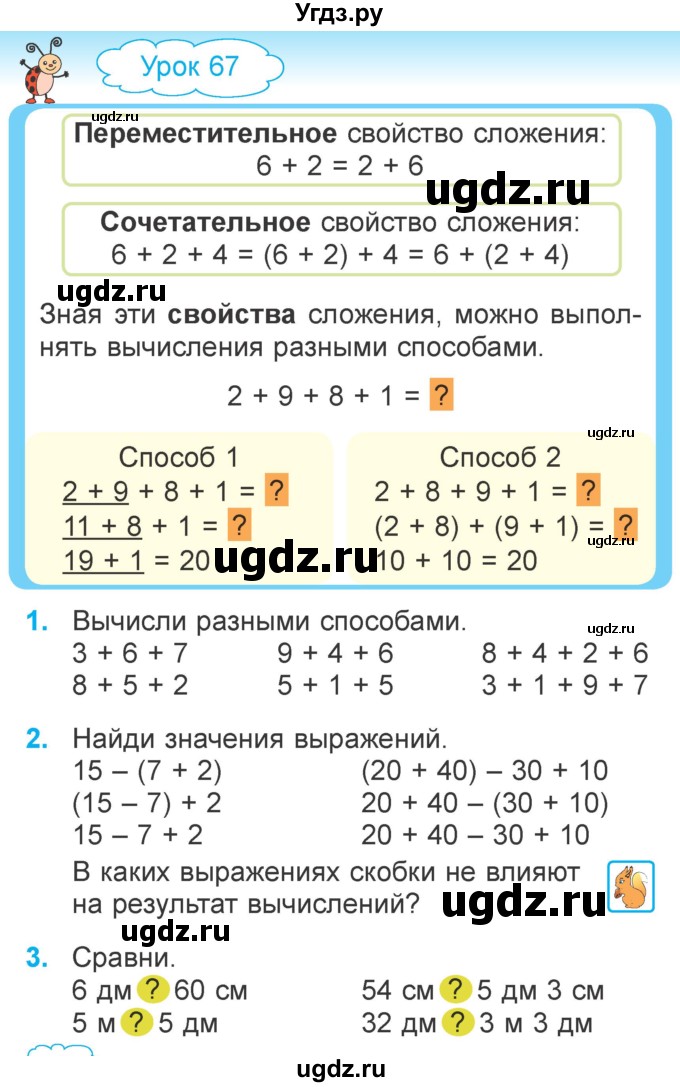 ГДЗ (Учебник) по математике 2 класс Муравьева Г.Л. / часть 2. страница / 6