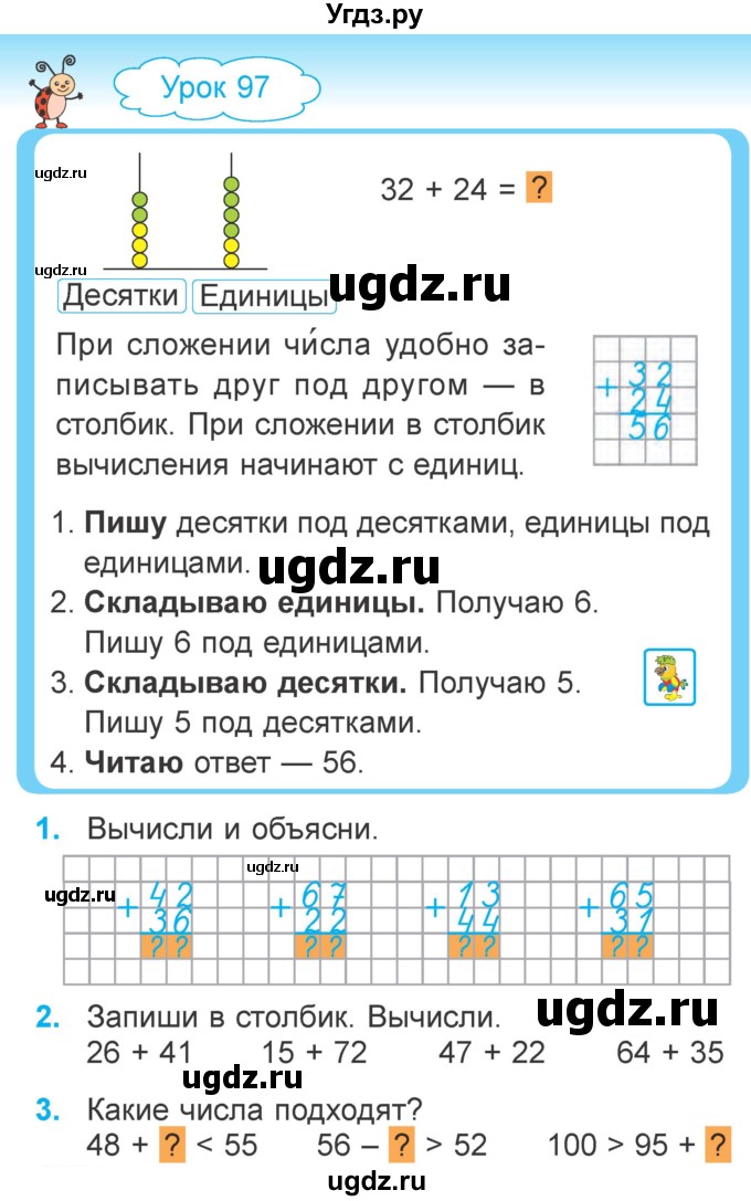 ГДЗ (Учебник) по математике 2 класс Муравьева Г.Л. / часть 2. страница / 66