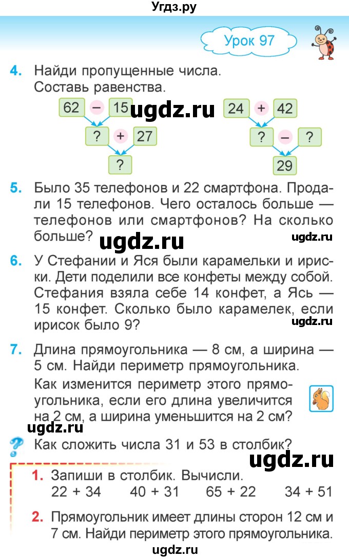 ГДЗ (Учебник) по математике 2 класс Муравьева Г.Л. / часть 2. страница / 67