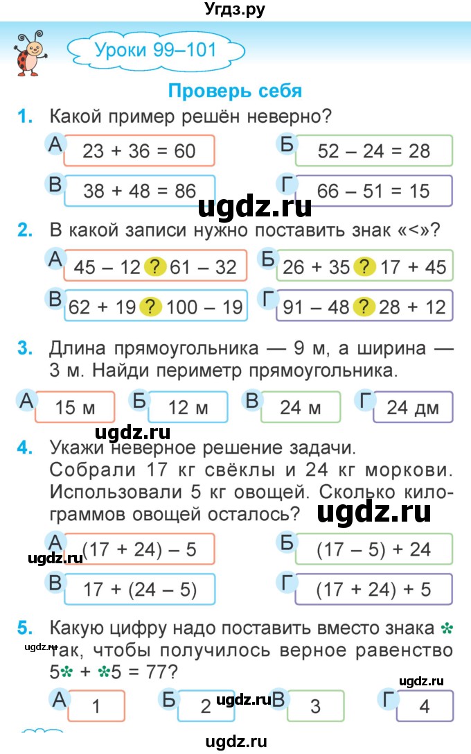 ГДЗ (Учебник) по математике 2 класс Муравьева Г.Л. / часть 2. страница / 72
