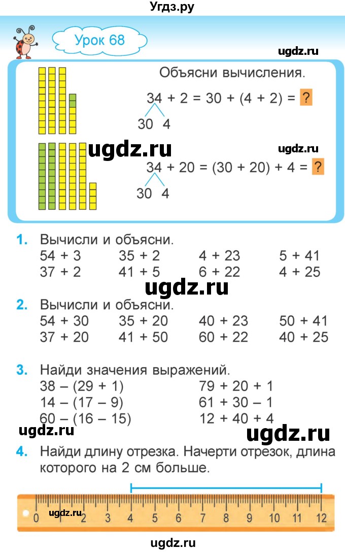 ГДЗ (Учебник) по математике 2 класс Муравьева Г.Л. / часть 2. страница / 8