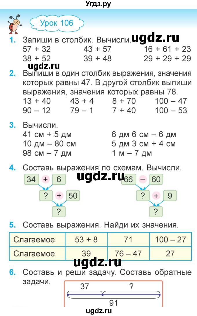 ГДЗ (Учебник) по математике 2 класс Муравьева Г.Л. / часть 2. страница / 82