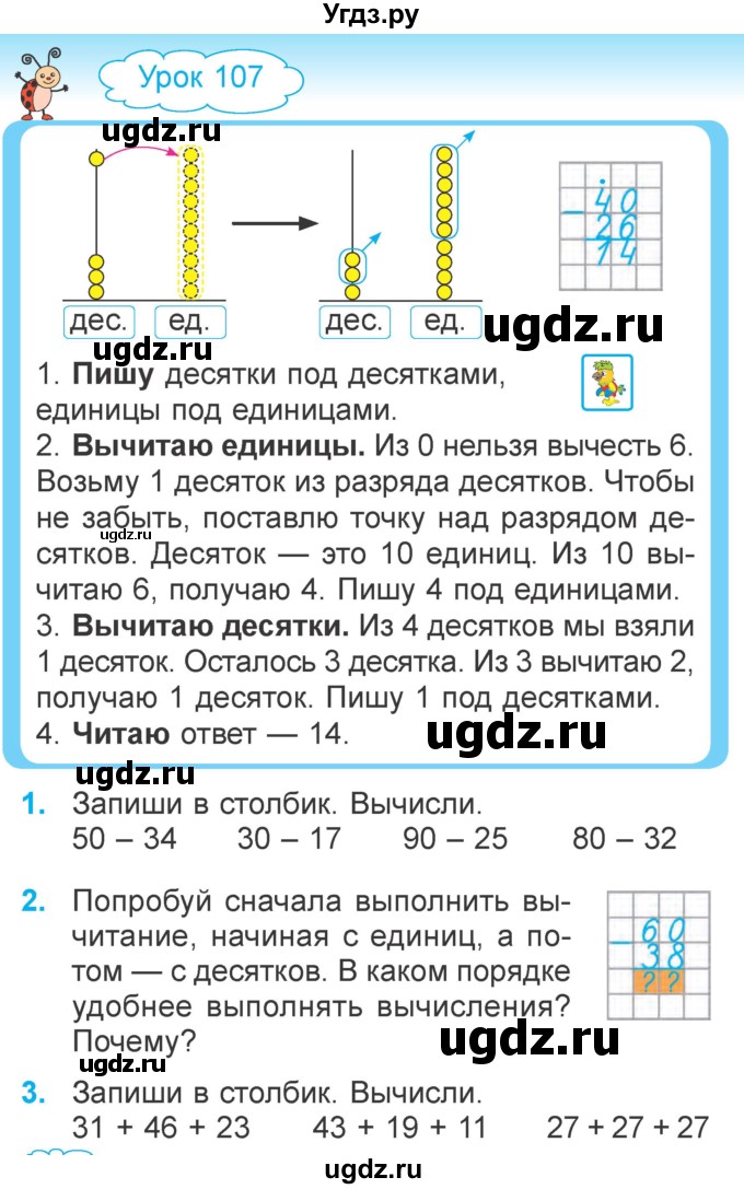 ГДЗ (Учебник) по математике 2 класс Муравьева Г.Л. / часть 2. страница / 84