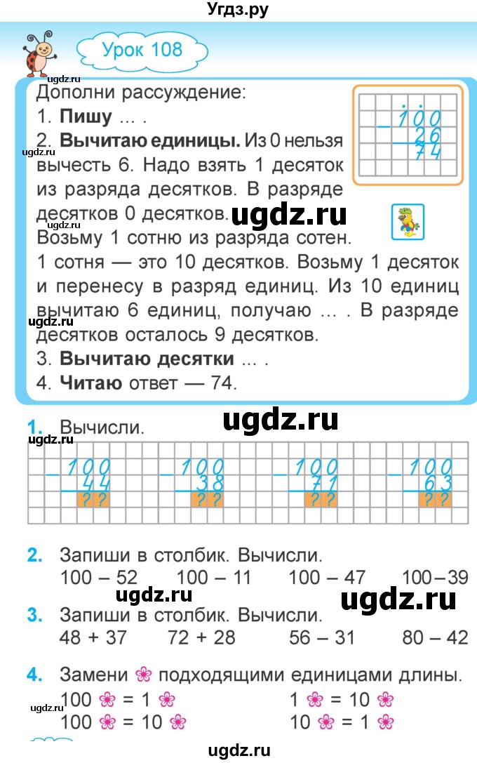 ГДЗ (Учебник) по математике 2 класс Муравьева Г.Л. / часть 2. страница / 86