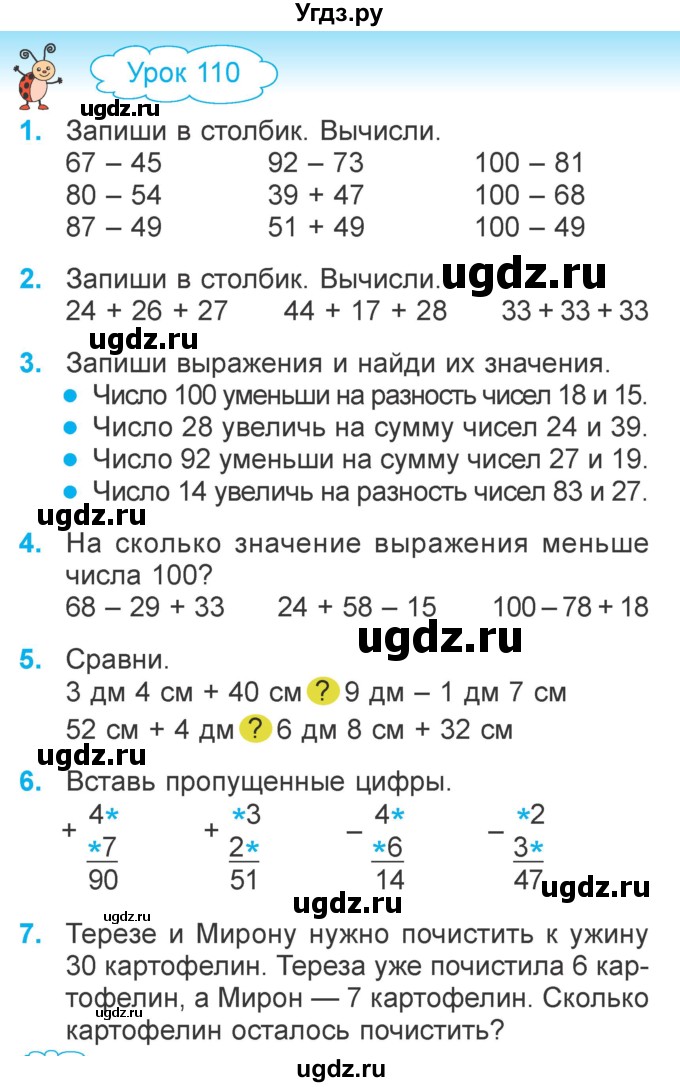 ГДЗ (Учебник) по математике 2 класс Муравьева Г.Л. / часть 2. страница / 90