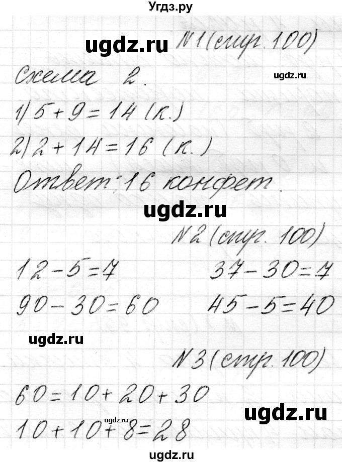 ГДЗ (Решебник) по математике 2 класс Муравьева Г.Л. / часть 1. страница / 100