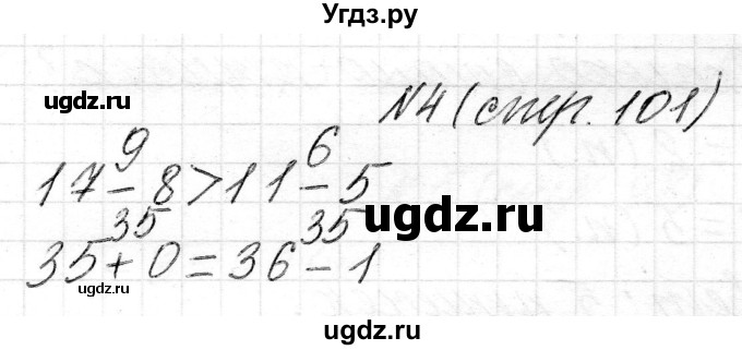ГДЗ (Решебник) по математике 2 класс Муравьева Г.Л. / часть 1. страница / 101