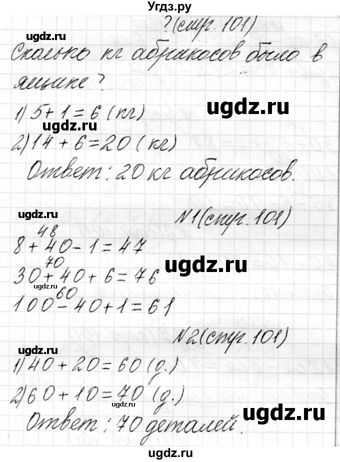 ГДЗ (Решебник) по математике 2 класс Муравьева Г.Л. / часть 1. страница / 101(продолжение 3)