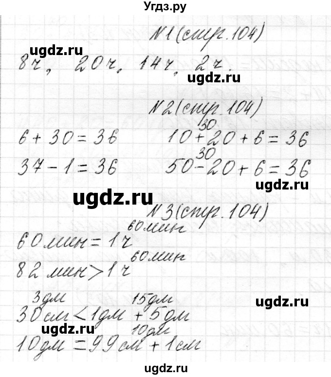 ГДЗ (Решебник) по математике 2 класс Муравьева Г.Л. / часть 1. страница / 104