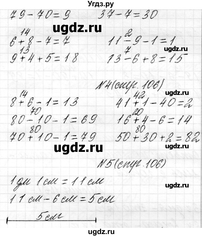 ГДЗ (Решебник) по математике 2 класс Муравьева Г.Л. / часть 1. страница / 106(продолжение 2)
