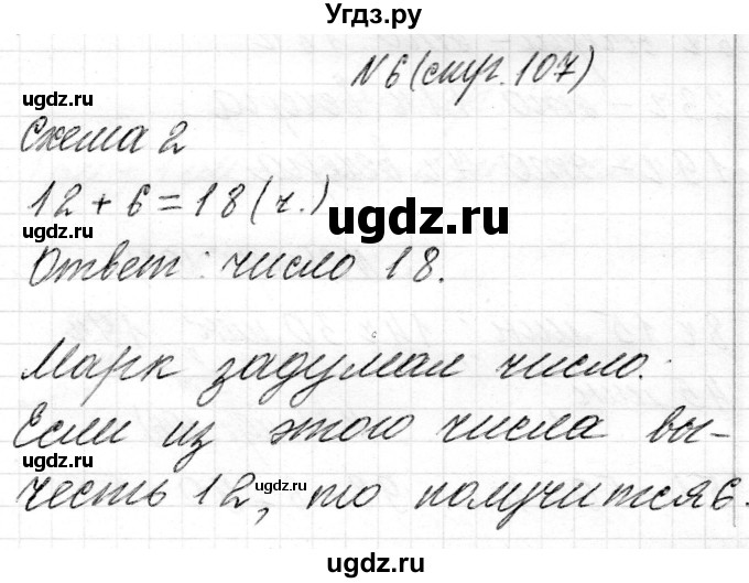 ГДЗ (Решебник) по математике 2 класс Муравьева Г.Л. / часть 1. страница / 107
