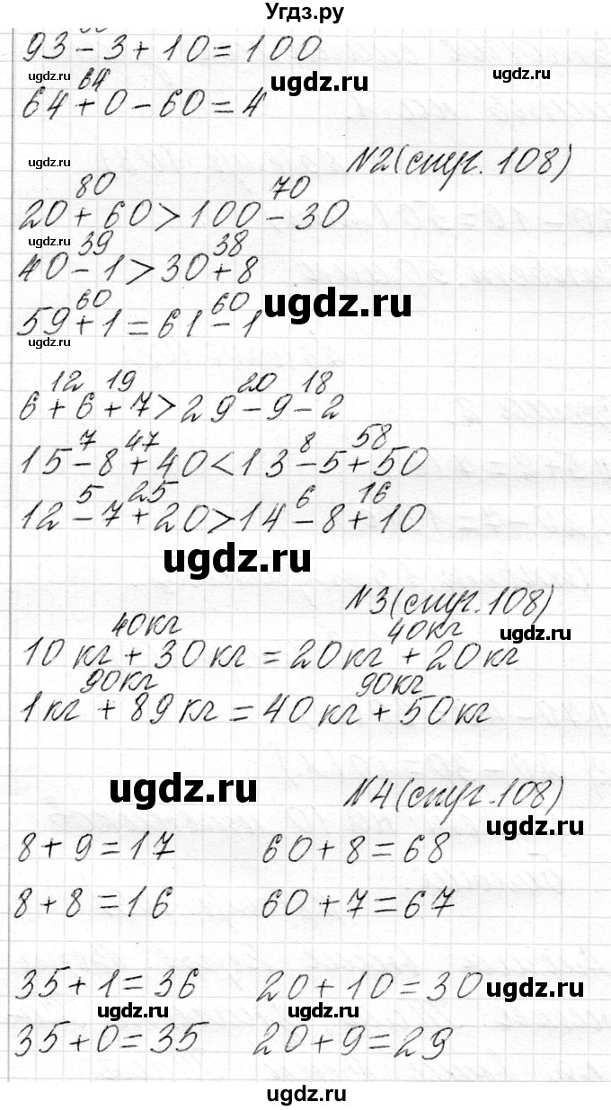ГДЗ (Решебник) по математике 2 класс Муравьева Г.Л. / часть 1. страница / 108(продолжение 2)