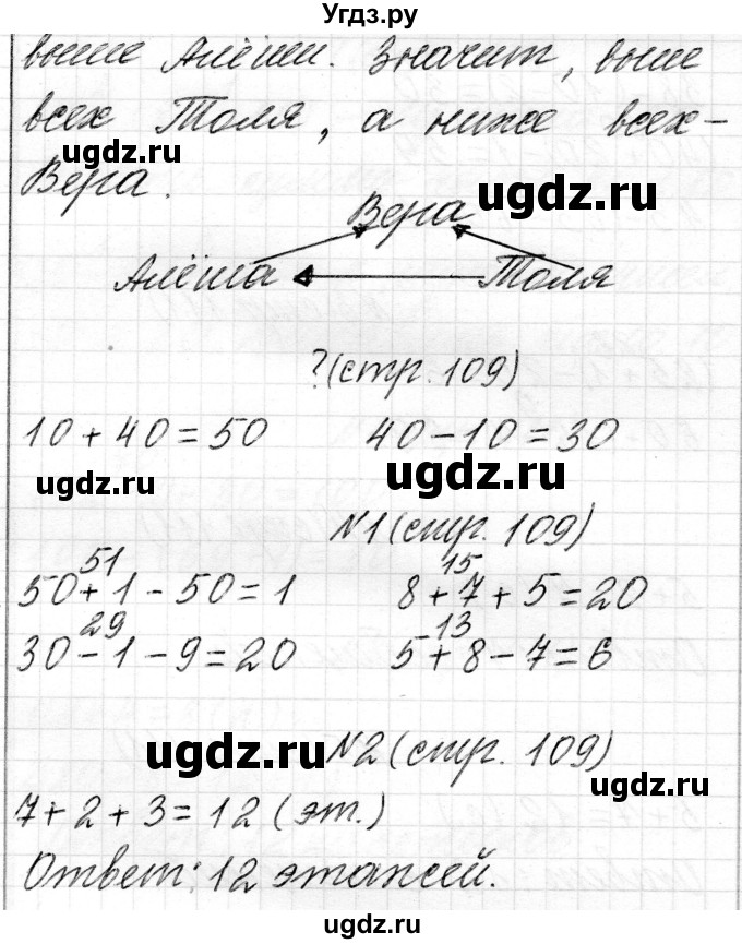 ГДЗ (Решебник) по математике 2 класс Муравьева Г.Л. / часть 1. страница / 109(продолжение 2)