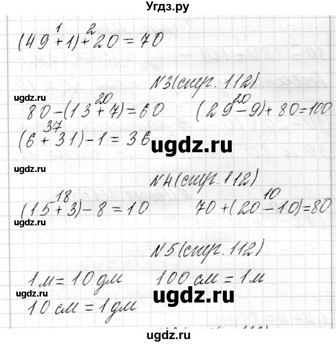 ГДЗ (Решебник) по математике 2 класс Муравьева Г.Л. / часть 1. страница / 112(продолжение 2)