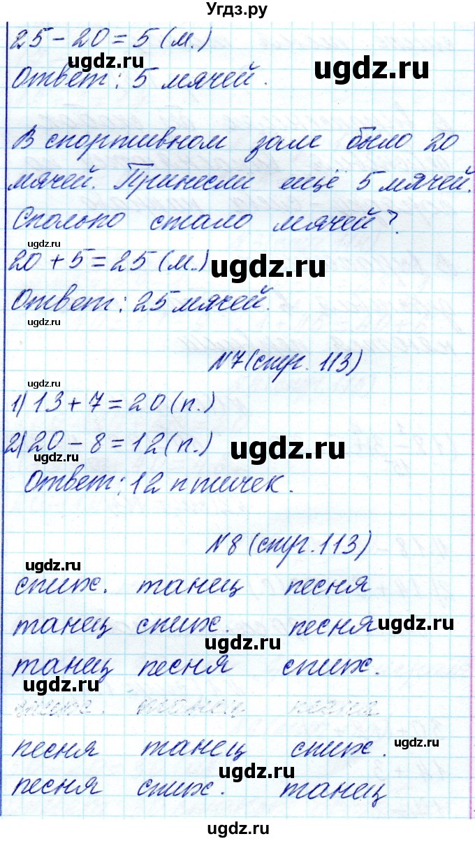 ГДЗ (Решебник) по математике 2 класс Муравьева Г.Л. / часть 1. страница / 113(продолжение 2)