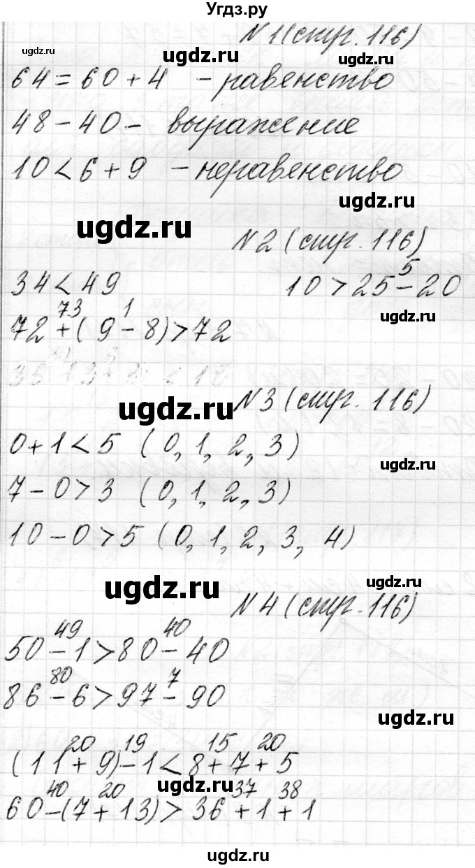 ГДЗ (Решебник) по математике 2 класс Муравьева Г.Л. / часть 1. страница / 116