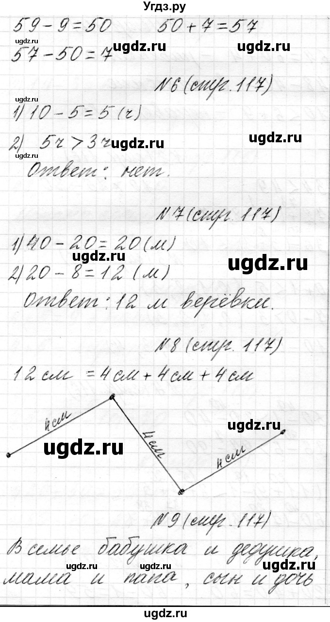 ГДЗ (Решебник) по математике 2 класс Муравьева Г.Л. / часть 1. страница / 117(продолжение 2)