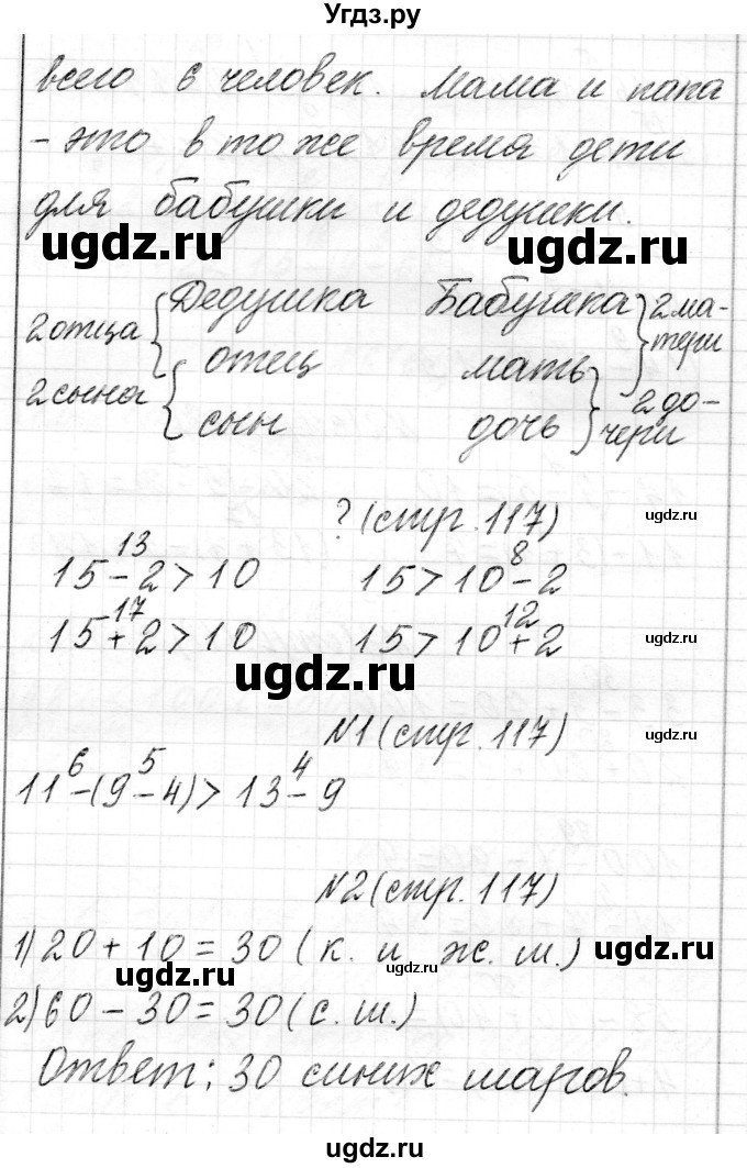 ГДЗ (Решебник) по математике 2 класс Муравьева Г.Л. / часть 1. страница / 117(продолжение 3)