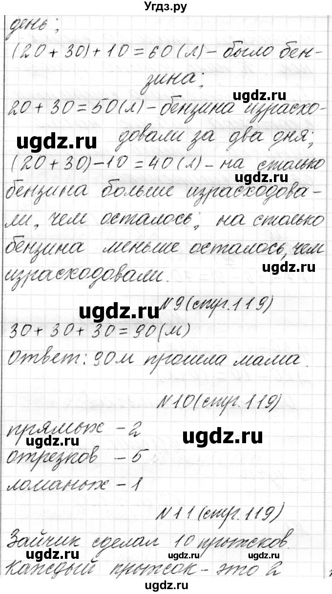 ГДЗ (Решебник) по математике 2 класс Муравьева Г.Л. / часть 1. страница / 119(продолжение 2)