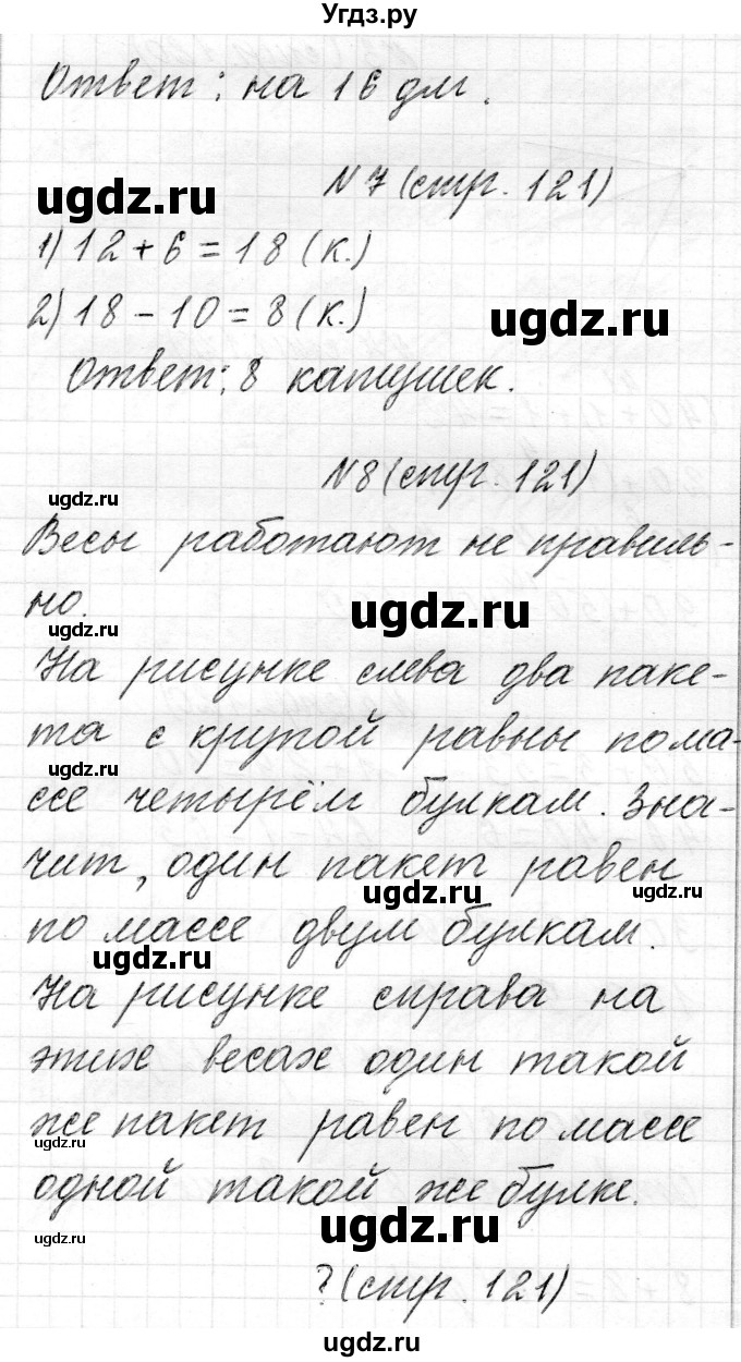 ГДЗ (Решебник) по математике 2 класс Муравьева Г.Л. / часть 1. страница / 121(продолжение 2)