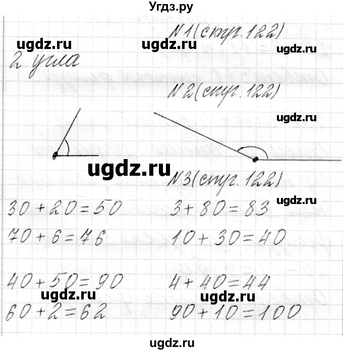 ГДЗ (Решебник) по математике 2 класс Муравьева Г.Л. / часть 1. страница / 122
