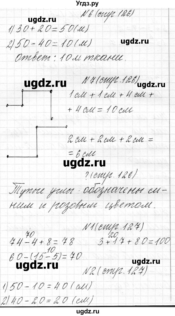 ГДЗ (Решебник) по математике 2 класс Муравьева Г.Л. / часть 1. страница / 127(продолжение 2)