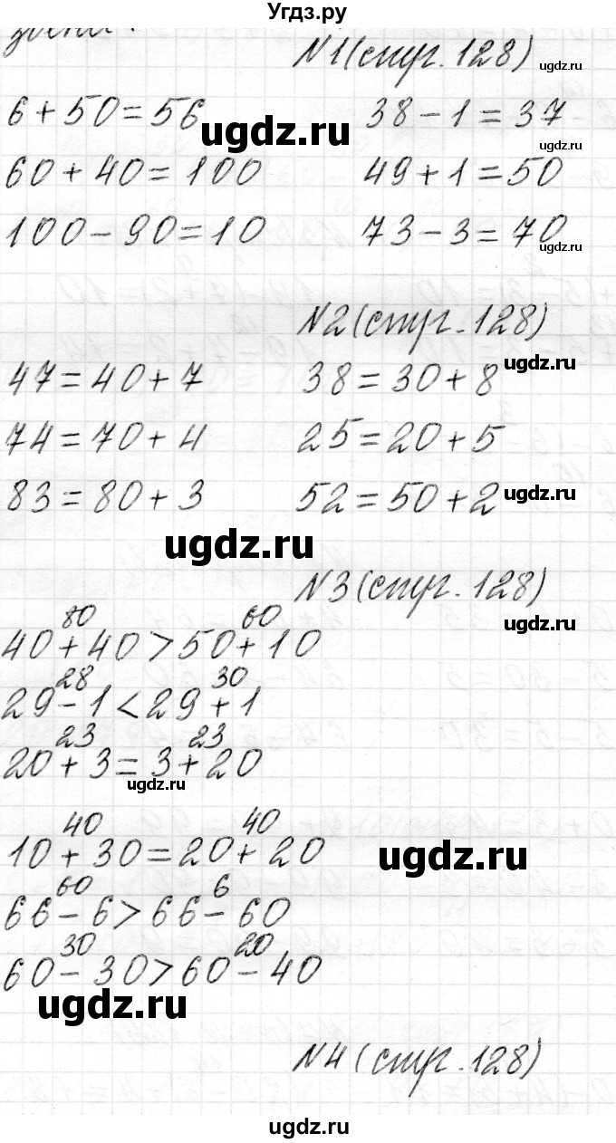 ГДЗ (Решебник) по математике 2 класс Муравьева Г.Л. / часть 1. страница / 128