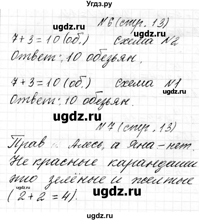 ГДЗ (Решебник) по математике 2 класс Муравьева Г.Л. / часть 1. страница / 13