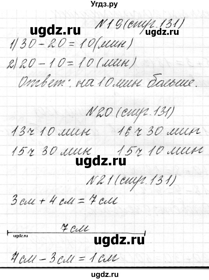 ГДЗ (Решебник) по математике 2 класс Муравьева Г.Л. / часть 1. страница / 131