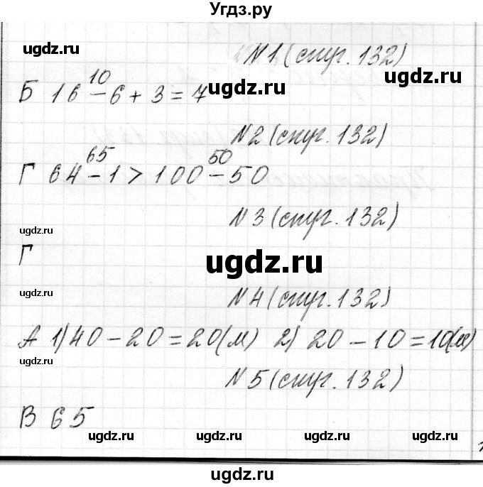 ГДЗ (Решебник) по математике 2 класс Муравьева Г.Л. / часть 1. страница / 132