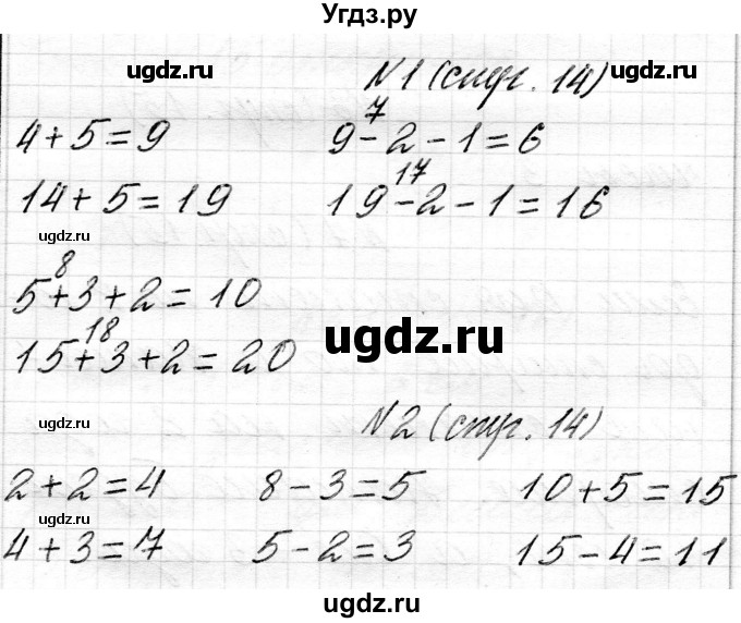 ГДЗ (Решебник) по математике 2 класс Муравьева Г.Л. / часть 1. страница / 14