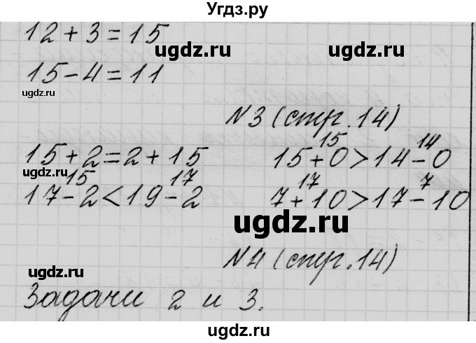 ГДЗ (Решебник) по математике 2 класс Муравьева Г.Л. / часть 1. страница / 14(продолжение 2)