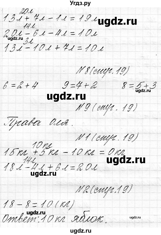 ГДЗ (Решебник) по математике 2 класс Муравьева Г.Л. / часть 1. страница / 19(продолжение 2)
