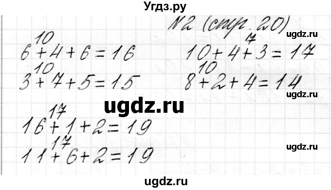 ГДЗ (Решебник) по математике 2 класс Муравьева Г.Л. / часть 1. страница / 20(продолжение 2)