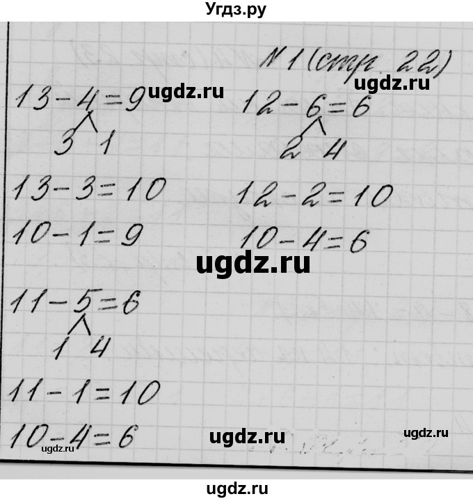 ГДЗ (Решебник) по математике 2 класс Муравьева Г.Л. / часть 1. страница / 22