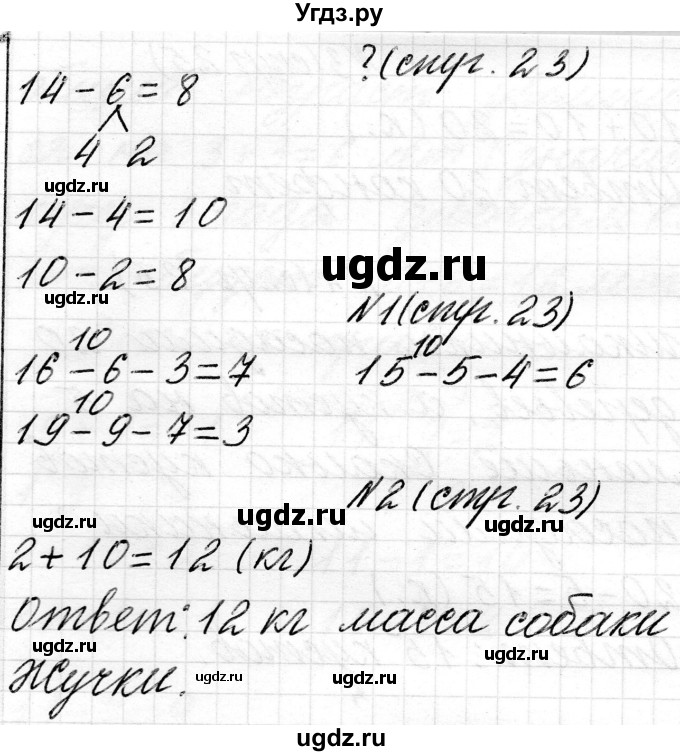 ГДЗ (Решебник) по математике 2 класс Муравьева Г.Л. / часть 1. страница / 23(продолжение 2)