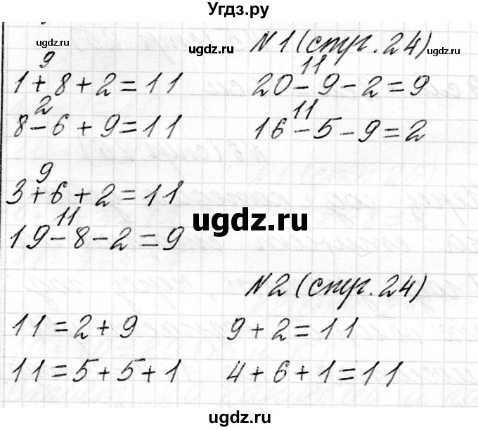 ГДЗ (Решебник) по математике 2 класс Муравьева Г.Л. / часть 1. страница / 24