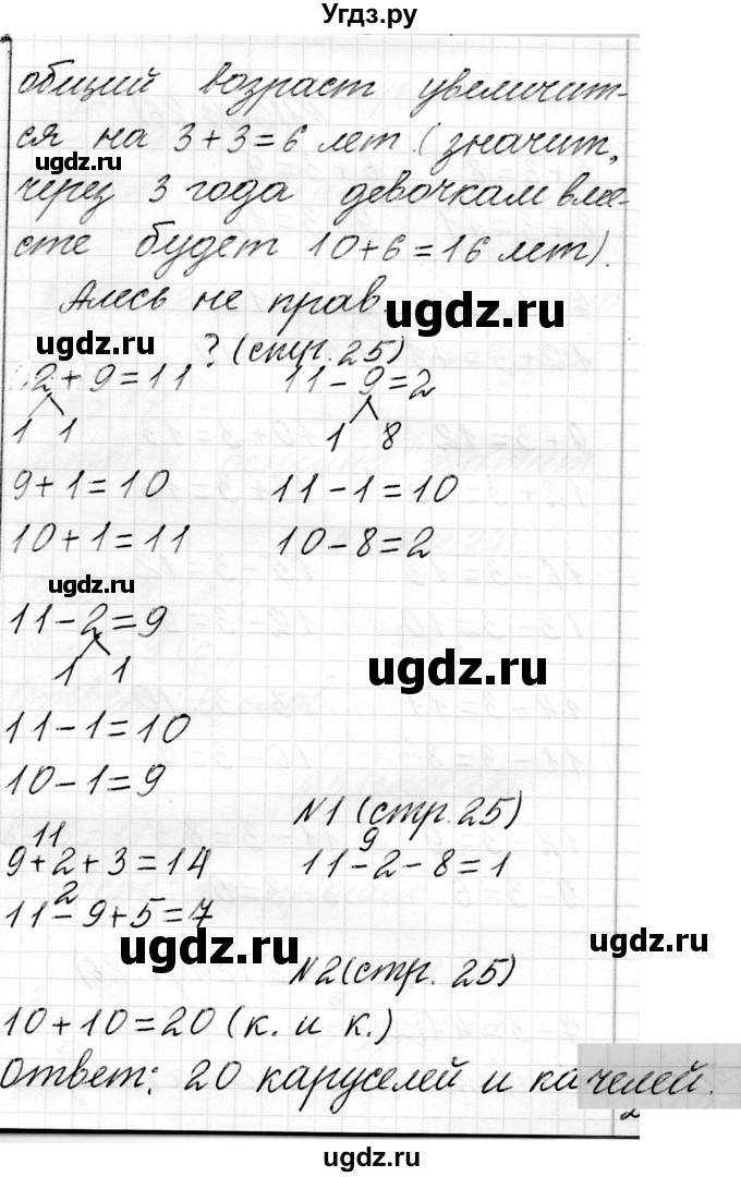 ГДЗ (Решебник) по математике 2 класс Муравьева Г.Л. / часть 1. страница / 25(продолжение 2)