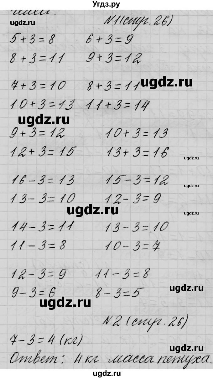 ГДЗ (Решебник) по математике 2 класс Муравьева Г.Л. / часть 1. страница / 26
