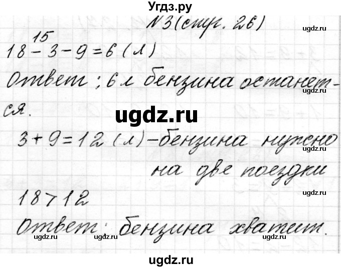 ГДЗ (Решебник) по математике 2 класс Муравьева Г.Л. / часть 1. страница / 26(продолжение 2)
