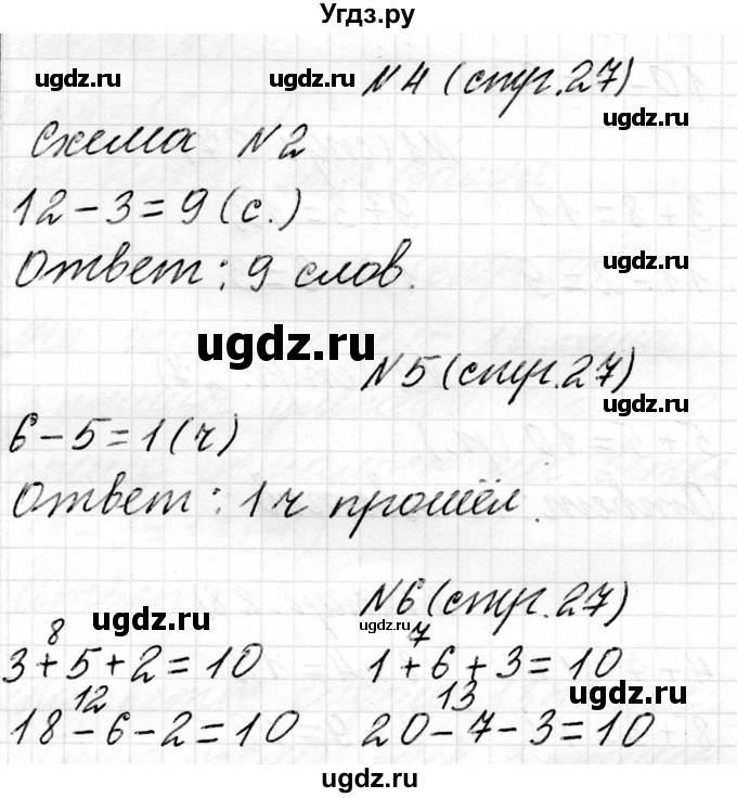 ГДЗ (Решебник) по математике 2 класс Муравьева Г.Л. / часть 1. страница / 27
